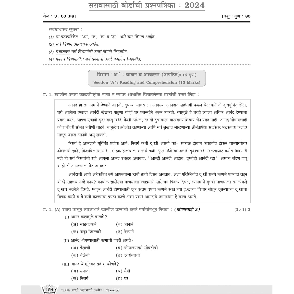 CBSE MARARATHI AKSHARBHARATI NAVNEET   |  Class  X  |
