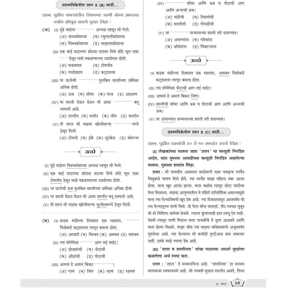 CBSE MARARATHI AKSHARBHARATI NAVNEET   |  Class  X  |