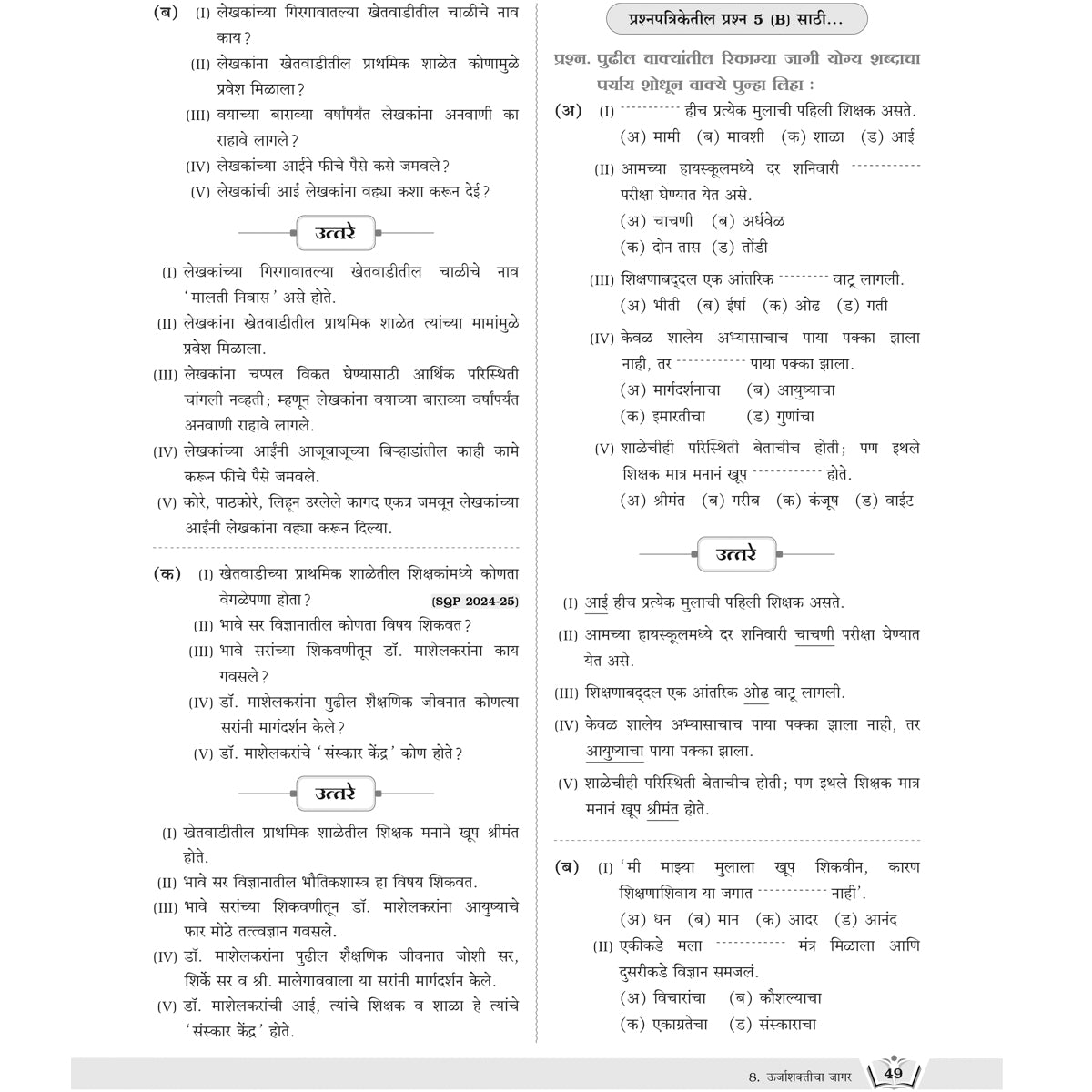 CBSE MARARATHI AKSHARBHARATI NAVNEET   |  Class  X  |