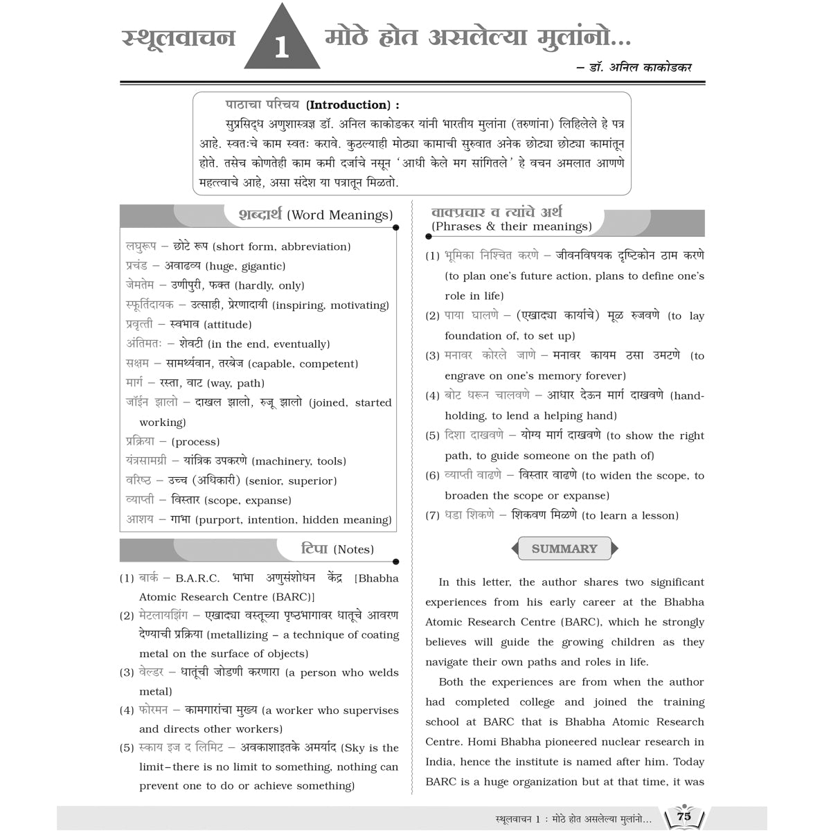 CBSE MARARATHI AKSHARBHARATI NAVNEET   |  Class  X  |