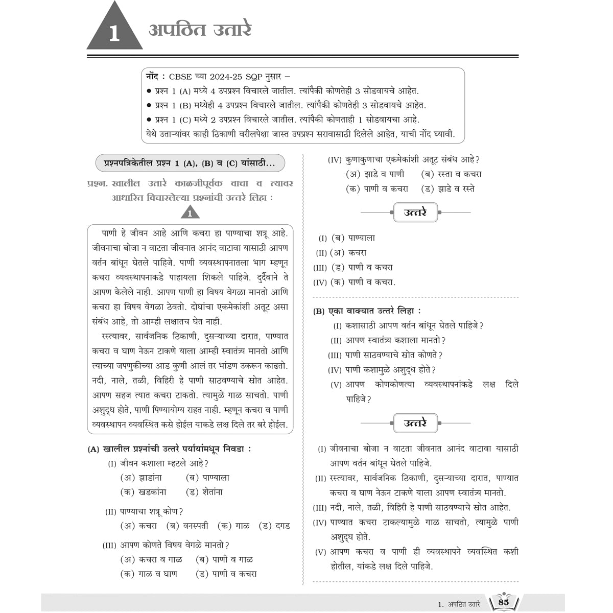 CBSE MARARATHI AKSHARBHARATI NAVNEET   |  Class  X  |