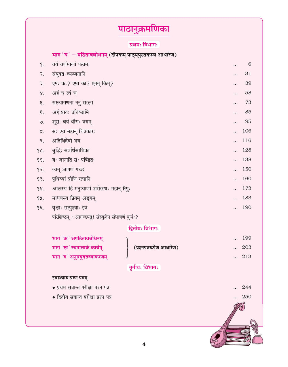 Learn Smart  |  My Study Buddy - Deepakam Sanskrit  - PART 1 | Grade 6