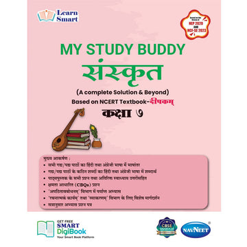 Learn Smart  |    My Study Buddy   |   DEEPAKAM SANSKRIT (NCERT) CLASS 7  |  Grade 7