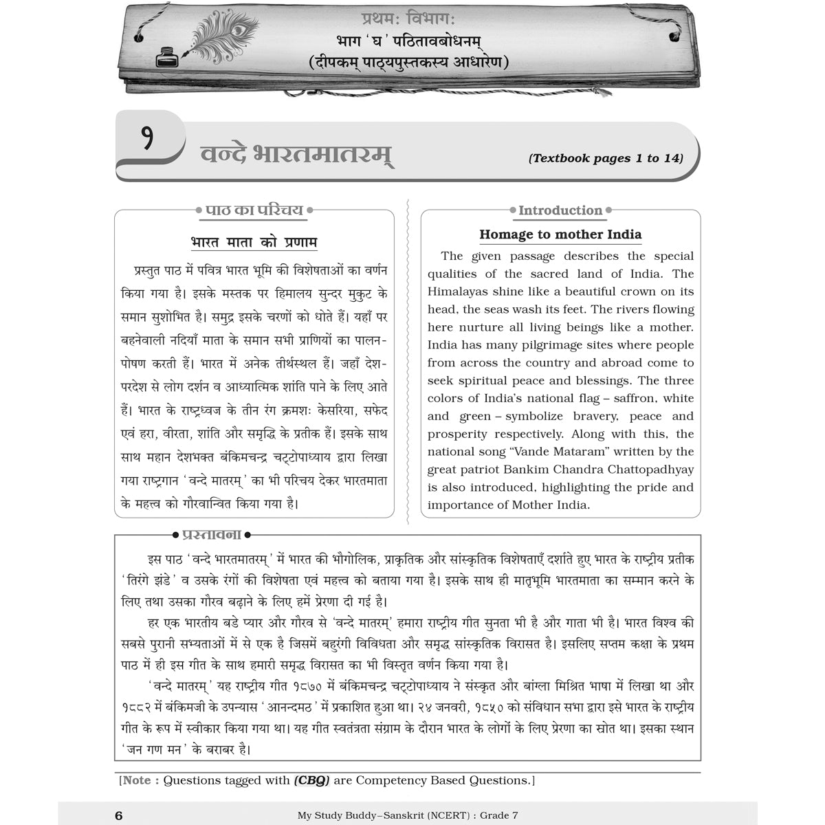 Learn Smart  |    My Study Buddy   |   DEEPAKAM SANSKRIT (NCERT) CLASS 7  |  Grade 7