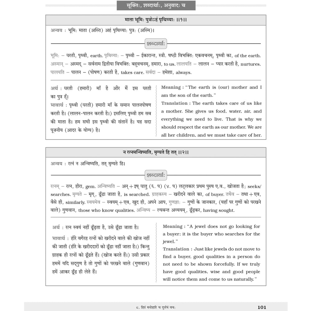 Learn Smart  |    My Study Buddy   |   DEEPAKAM SANSKRIT (NCERT) CLASS 7  |  Grade 7