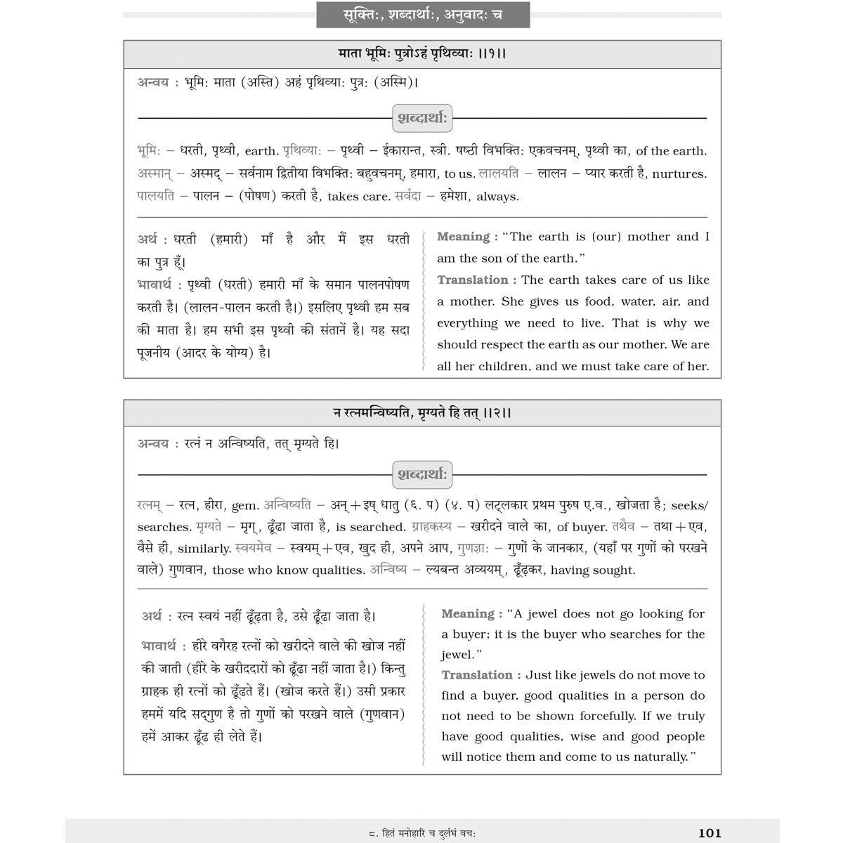 Learn Smart  |    My Study Buddy   |   DEEPAKAM SANSKRIT (NCERT) CLASS 7  |  Grade 7