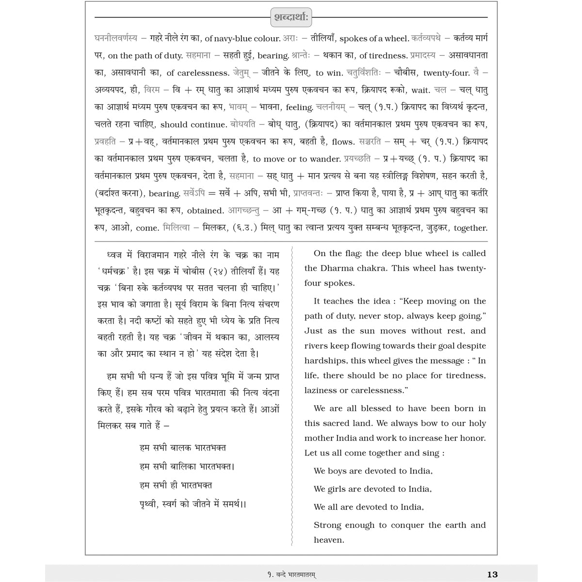 Learn Smart  |    My Study Buddy   |   DEEPAKAM SANSKRIT (NCERT) CLASS 7  |  Grade 7