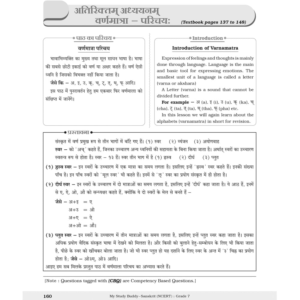 Learn Smart  |    My Study Buddy   |   DEEPAKAM SANSKRIT (NCERT) CLASS 7  |  Grade 7