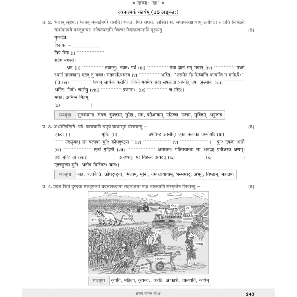 Learn Smart  |    My Study Buddy   |   DEEPAKAM SANSKRIT (NCERT) CLASS 7  |  Grade 7