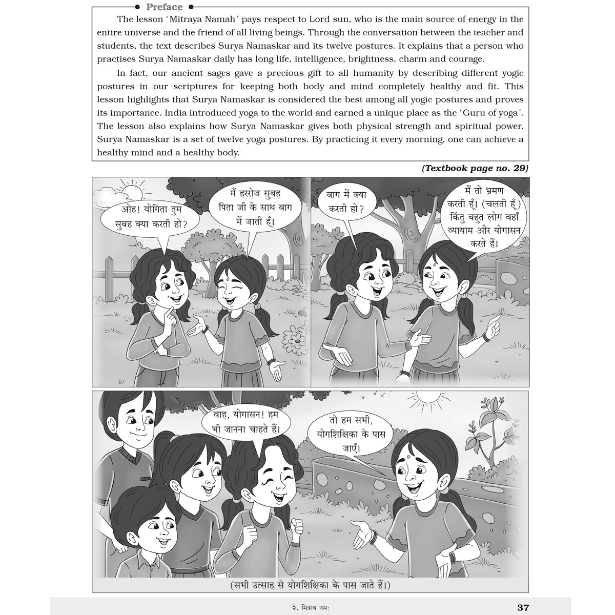 Learn Smart  |    My Study Buddy   |   DEEPAKAM SANSKRIT (NCERT) CLASS 7  |  Grade 7