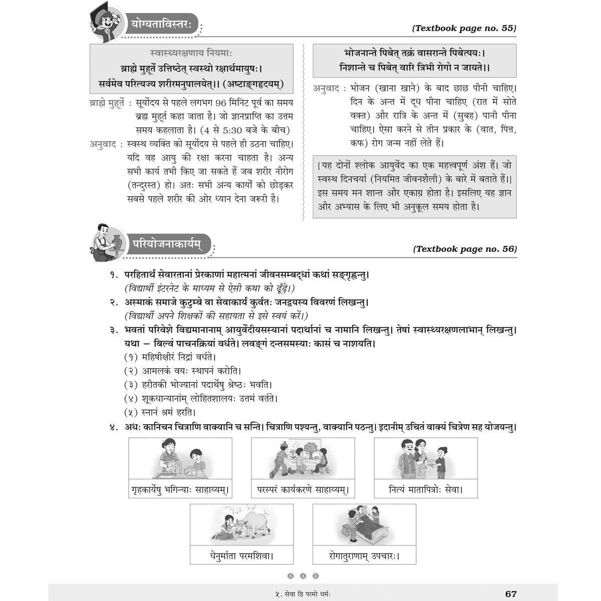 Learn Smart  |    My Study Buddy   |   DEEPAKAM SANSKRIT (NCERT) CLASS 7  |  Grade 7