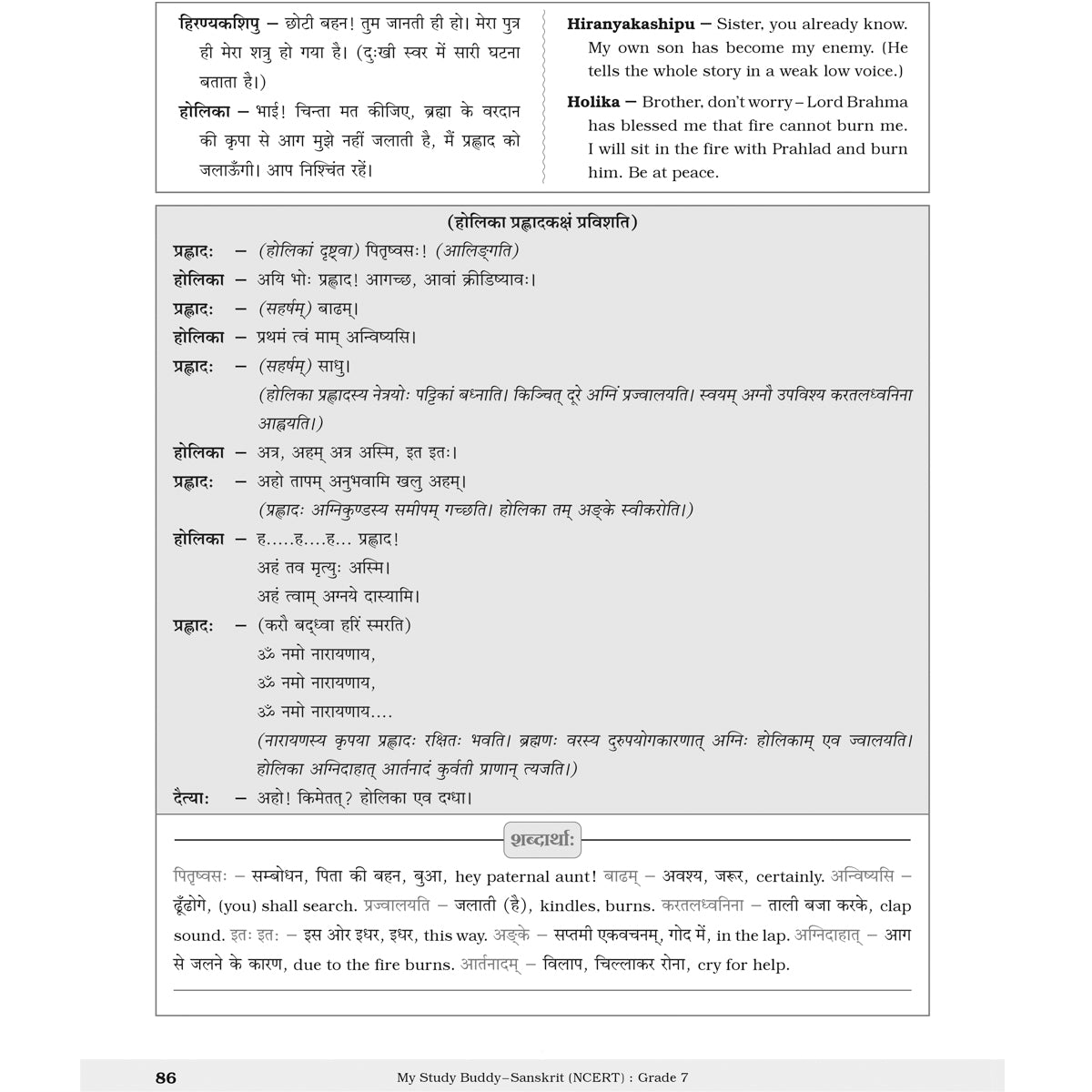 Learn Smart  |    My Study Buddy   |   DEEPAKAM SANSKRIT (NCERT) CLASS 7  |  Grade 7