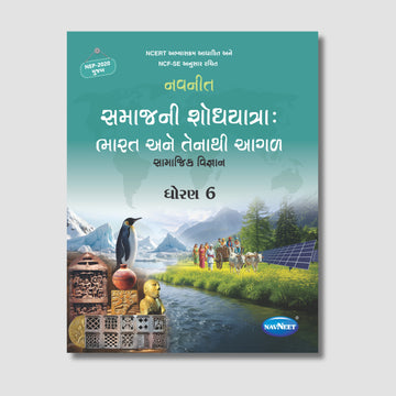 Navneet Samajni Shodhyatra (Samajik Vigyan) | STD 6 | Gujarat Board