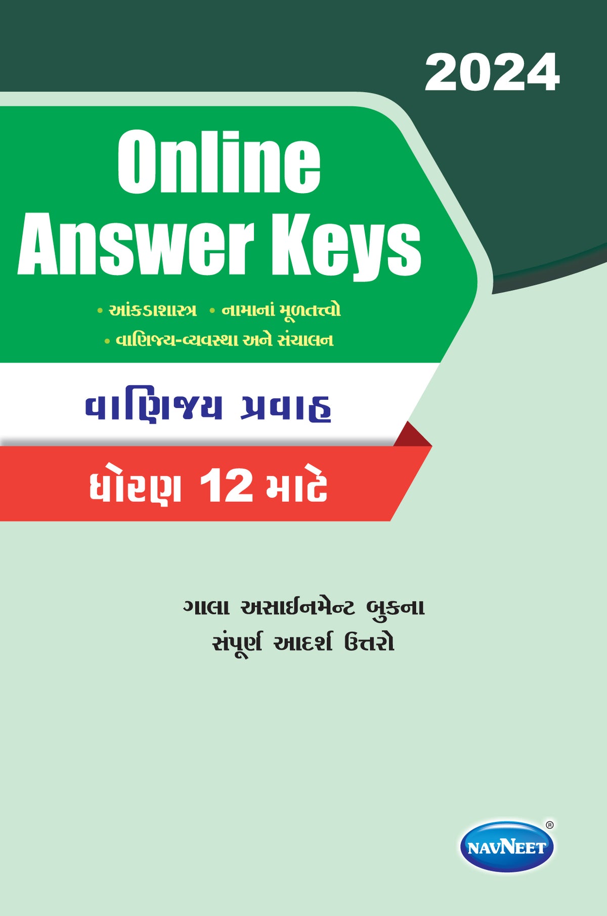Answer Key-Gala Assignment[Vanijya]-XII